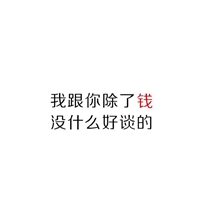 生命中最美的一个字 钱 (4)