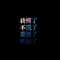 静静离开图片带字图片 (20)