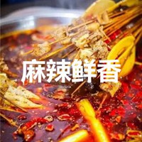 麻辣鲜香四个字的图片 (12)