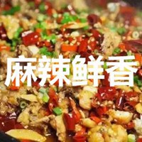 麻辣鲜香四个字的图片 (16)