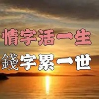 钱与现实带字图片 (20)