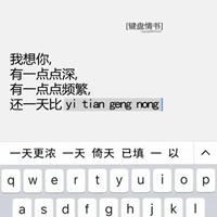 [键盘情书:只为一句我爱你]情书/文字/句子/小清新/文艺/黑白/备忘录