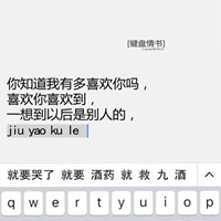 键盘情书图片带字 (20)