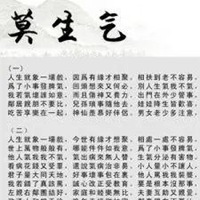 莫生气诗三字经图片 (10)