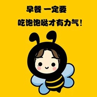 记得吃早餐哟～