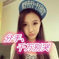 微信分手后带子头像女生 (9)