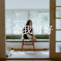 微信分手后带子头像女生 (10)