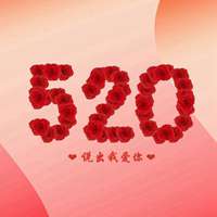浪漫520表白日头像带字 (1)