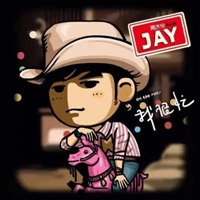 周杰伦q版图片 卡通帅气周杰伦q版萌图 (21)