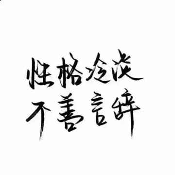 可爱文字头像 (8)