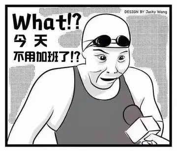 搞笑正文下班明天不用上班啦表情图片添加到微信表情的