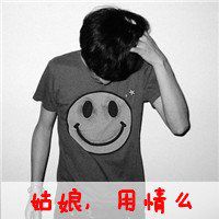 情侣头像外国小孩抽烟 (3)