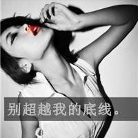 微信头像女生纹身叼烟 (1)