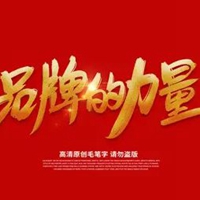 相信专业的力量字图片 (9)