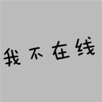 一哭二闹三上吊的伤感文字 (11)