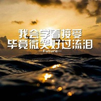 你懂两个字的头像 (13)