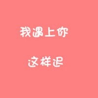 自古多情伤身的文字头像 (10)