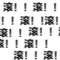 单纯的一个滚子伤感头像带字 (4)