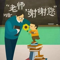 辛苦老师的图片带字 (17)