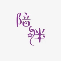 需要人陪图片带字图片 (7)