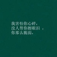 说到做不到的图片带字 (20)