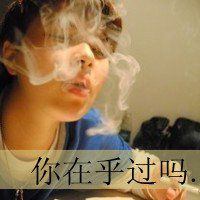 男人抽烟伤心失恋的微信头像 (18)