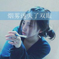 抽烟女生头像带烟熏 (10)