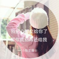 十二星座女生专属头像带字 (21)