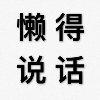 让人看了想笑的图片 (10)