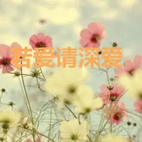 穿越时空若爱请深爱