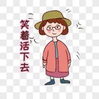 emoji哭:笑着活下去