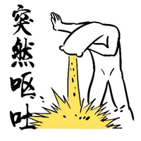 想吐图片带字 (12)