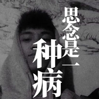 思念是一种病图片带字 (21)