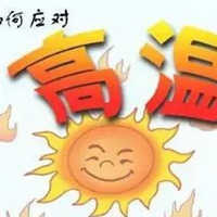 天气炎热注意防暑带字图片 (18)