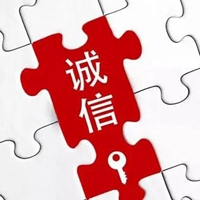 信誉第一四个字图片 (16)