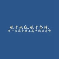 再累也要坚持图片带字 (19)