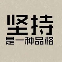 再难也要坚持图片带字 (8)