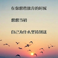 再难也要坚持图片带字 (17)