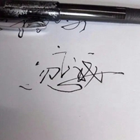 勿忘我写成一个字图片 (11)