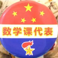 适合数学课代表的头像 (17)