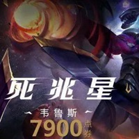 qq/lol/item/1182shtml 死兆星韦鲁斯 址:http://daoju