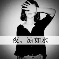 扣扣带字头像 最新qq带字的黑白女生头像 (21)