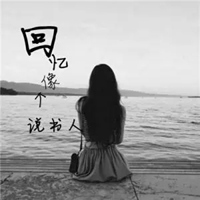 女生头像黑白带字 黑白带字害怕孤独伤感女生头像 (3)