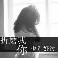 qq女头像带字 带字伤感黑白qq女头像 (16)