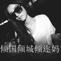 qq女头像带字 带字伤感黑白qq女头像 (20)