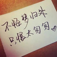 一段感情结束了的头像带字 (3)