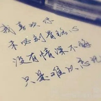 一段感情结束了的头像带字 (12)