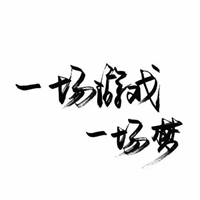 特别关注四个字图片 (15)