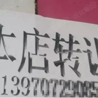 生意不好的字图片 (18)